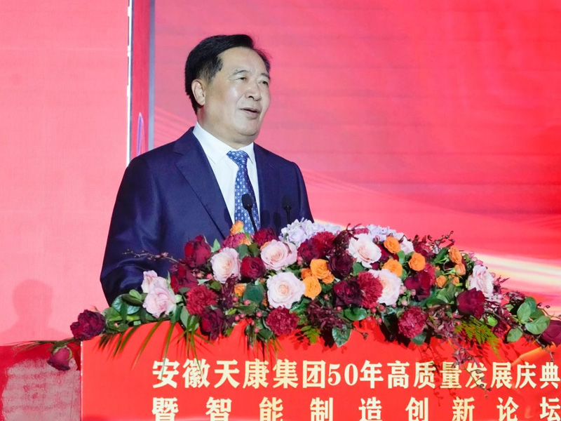 辉煌五十载，天康向未来 | 安徽天康集团举行50年高质量发展大会